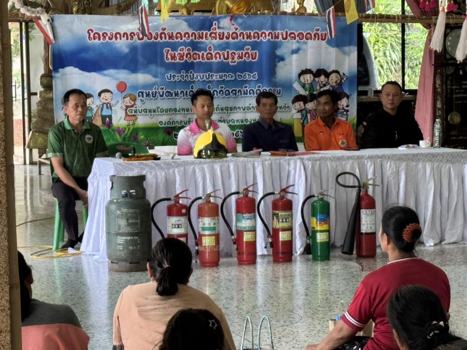 #โครงการป้องกันความเสี่ยงด้านความปลอดภัยในชีวิตเด็กปฐมวัย ประจำปีงบประมาณ 2568