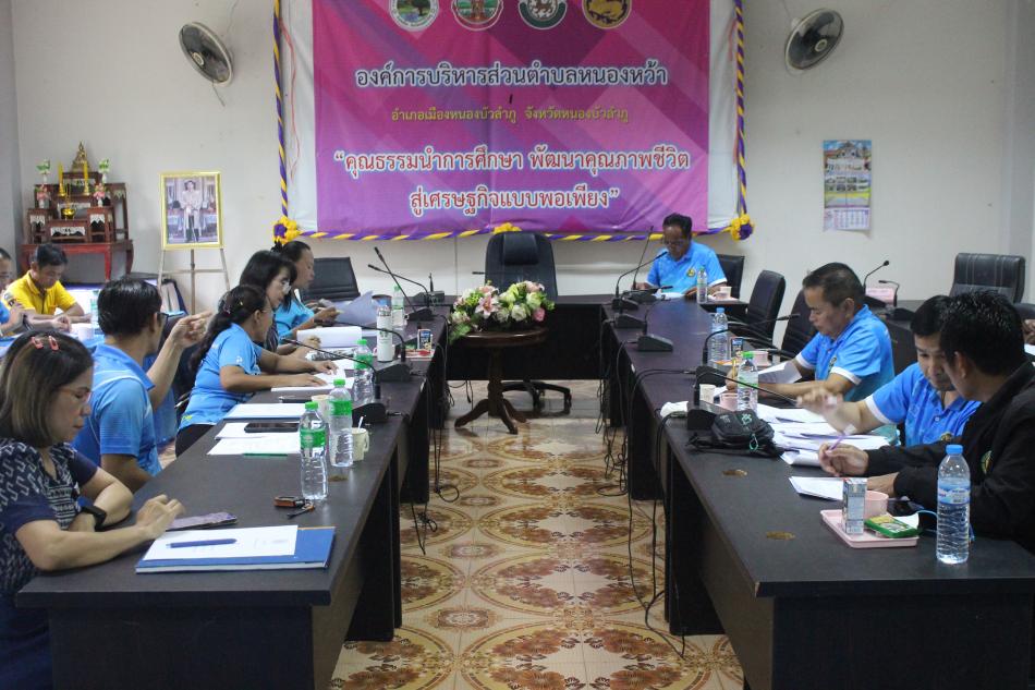 #ประชุมคณะกรรมการศูนย์พัฒนาเด็กเล็กบ้านหนองหว้าน้อยและ ศูนย์พัฒนาเด็กเล็กวัดสามัคคีธรรม