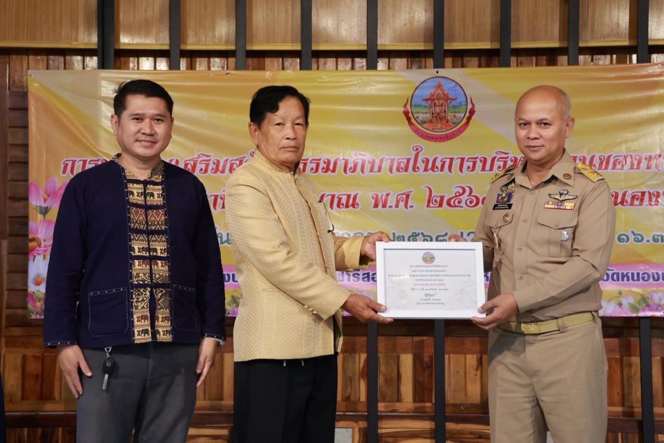 #รับมอบใบประกาศนียบัตรเชิดชูเกียรติ ที่ผ่านเกณฑ์การประเมินคุณธรรมและความโปร่งใสในการดำเนินงานของหน่วยงานภาครัฐ (ITA) ประจำปีงบประมาณ พ.ศ.2568 ในระดับ AA (ผ่านดีเยี่ยม) ด้วยคะแนน 97.61