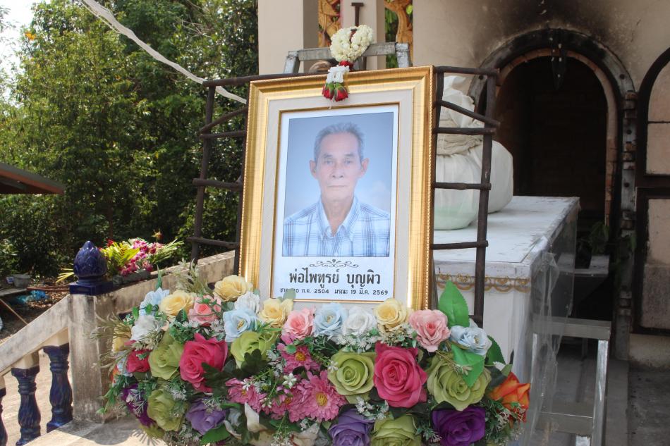 #มอบเงินช่วยเหลืองานศพคุณพ่อไพฑูรย์  บุญผิว