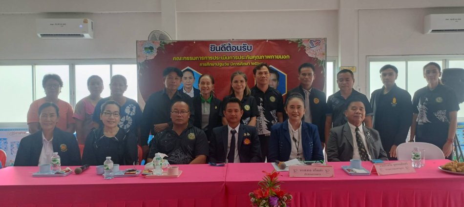 #รับการประเมินคุณภาพภายนอกศูนย์พัฒนาเด็กเล็กฯ